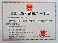 生產(chǎn)許可證